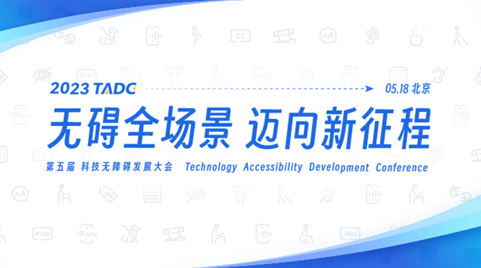 2023 TADC 官网直达