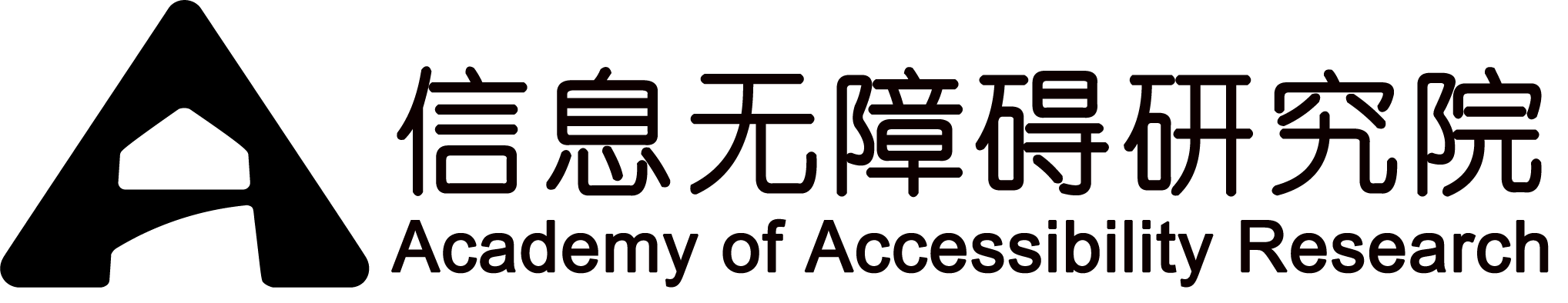 信息无障碍研究院logo