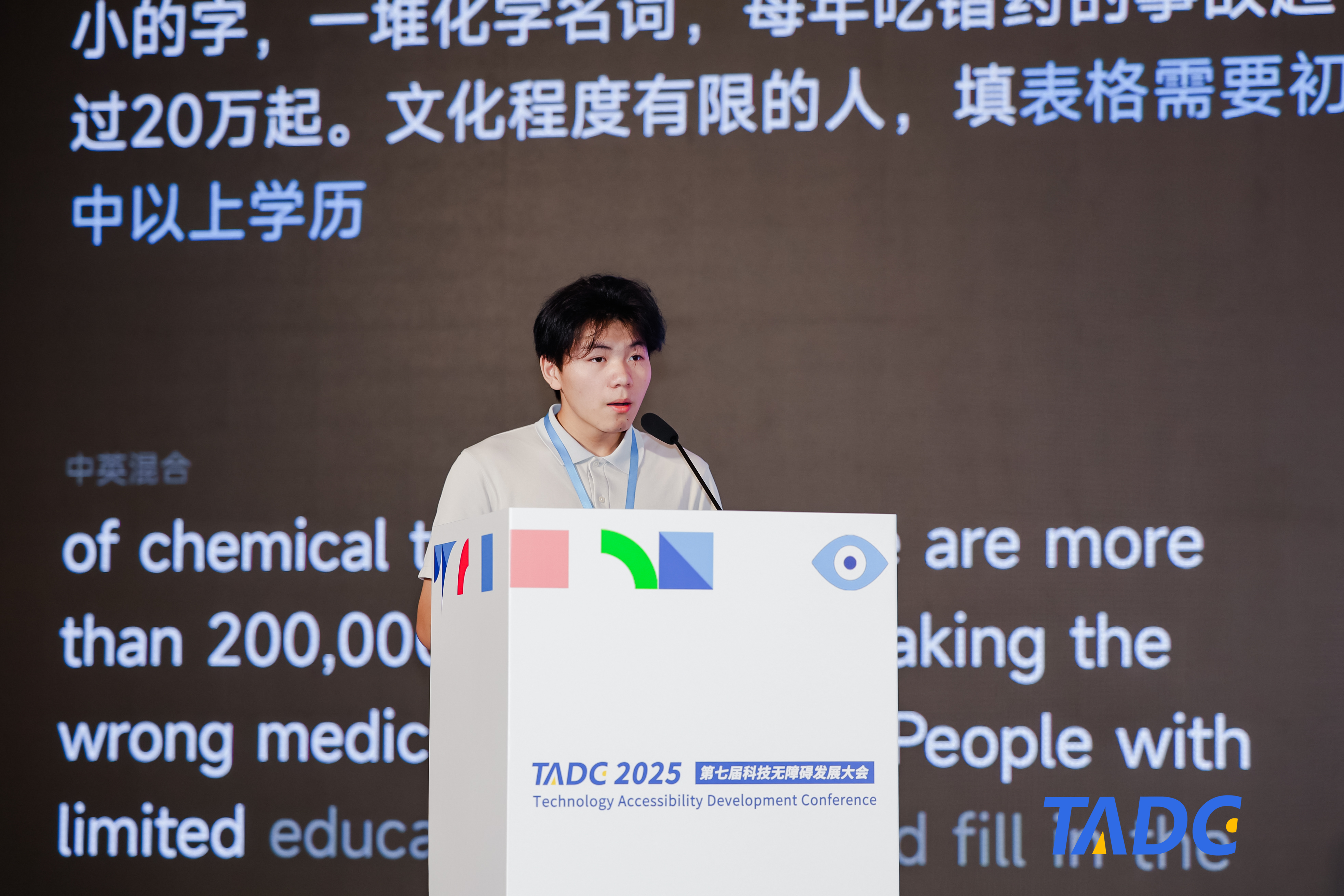 2025TADC | 王畅:为什么信息需要变简单?
