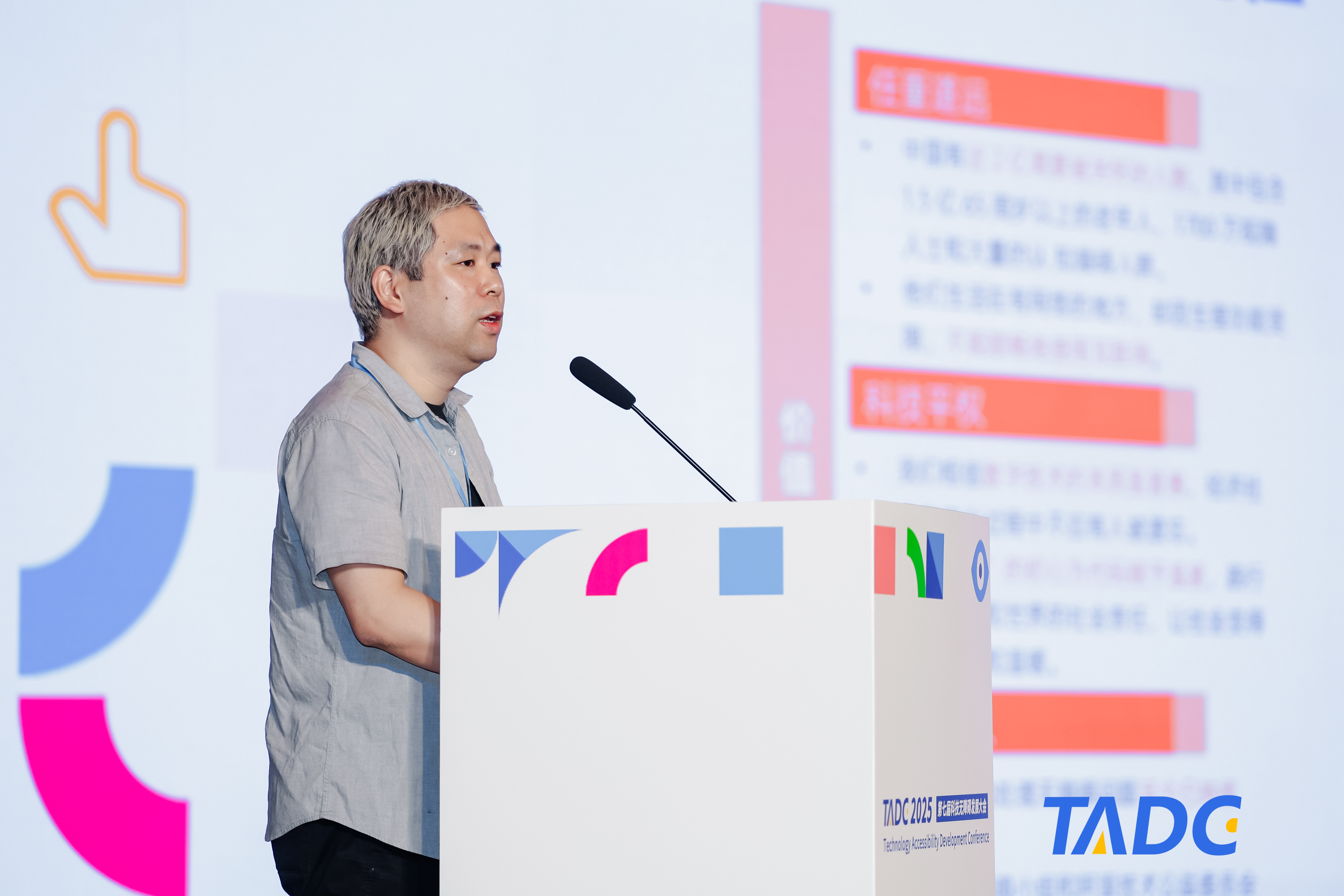 2025TADC | 黄刚:阿里信息无障碍十五年,“科技向善”构建包容数字生态