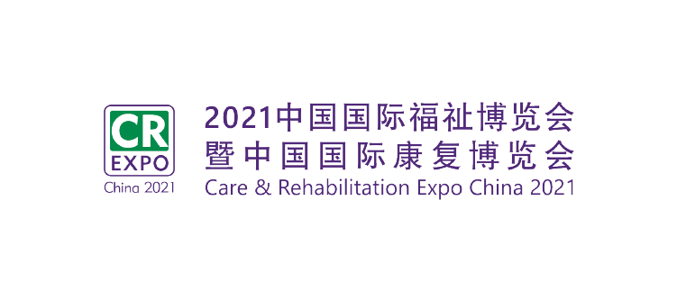 2021中国国际福祉博览会暨中国国际康复博览会